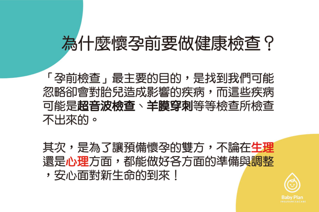 孕前健康檢查｜檢查時機、項目、費用懶人包